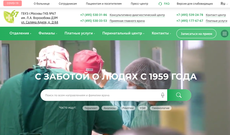 Реклама ГКБ67 https://gkb67.ru