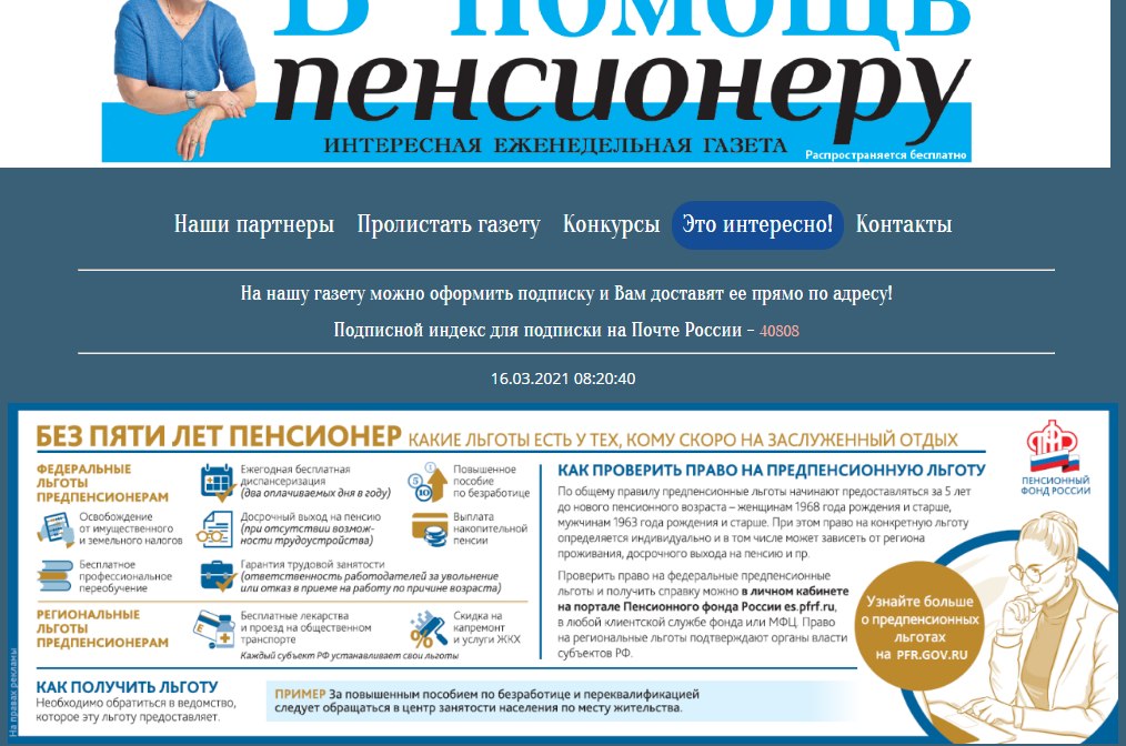 Реклама пенсионного фонда РФ https://pfr.gov.ru